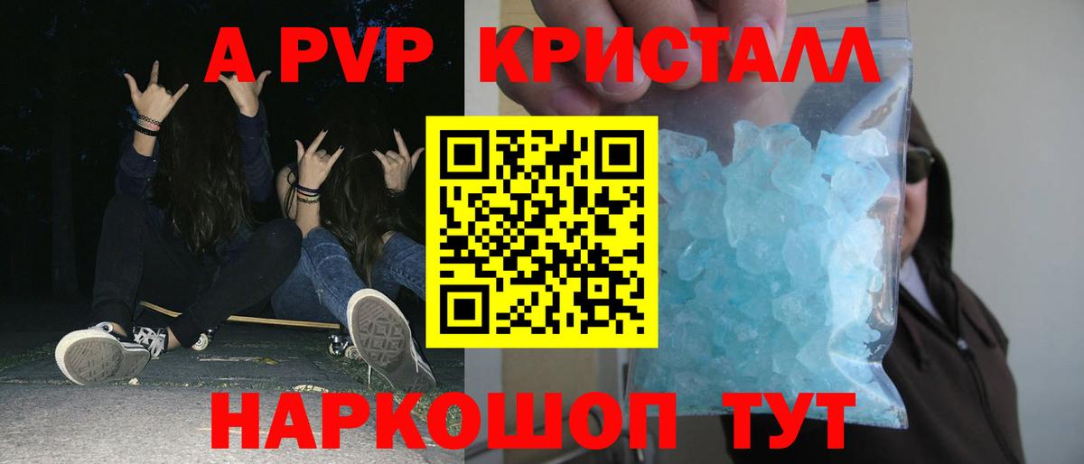 Alfa_PVP Crystall Керчь