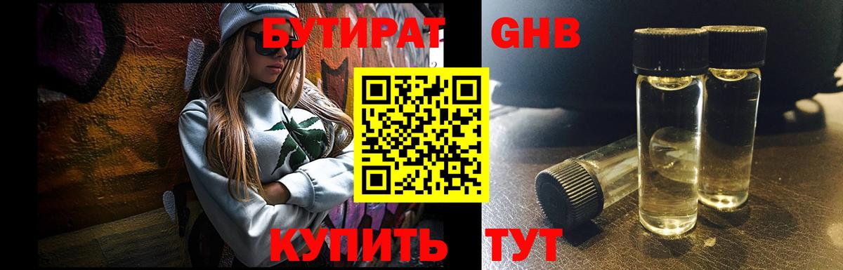 БУТИРАТ бутандиол  Вход с VPN  Керчь 