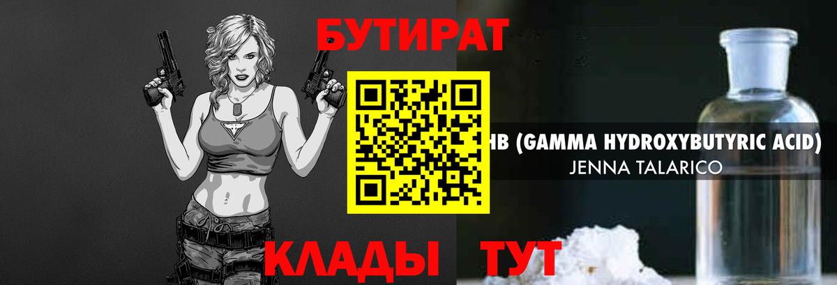 Бутират бутик Керчь