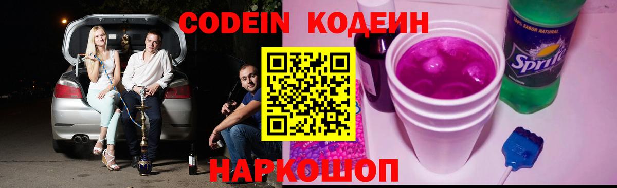 Керчь  Кодеиновый сироп Lean напиток Lean (лин)  Codein напиток Lean (лин)  Вход с VPN 
