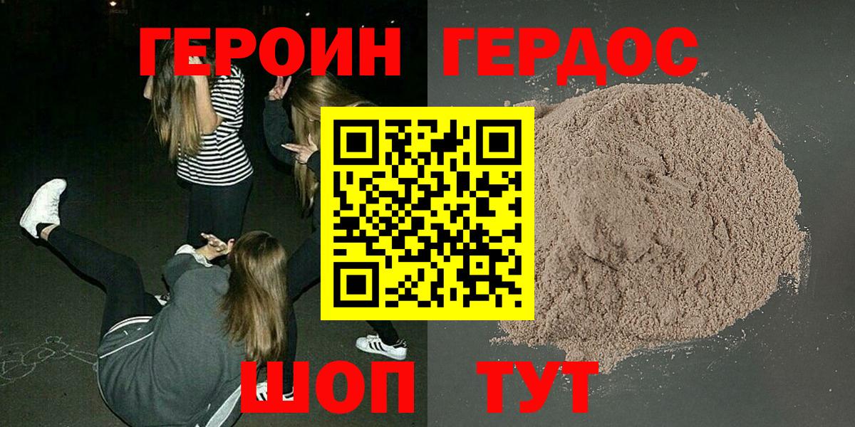 ГЕРОИН хмурый Керчь