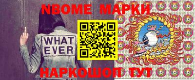 марки nbome Берёзовский