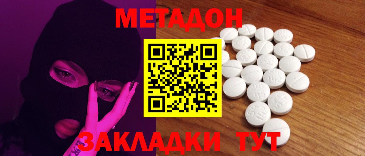 МЕТАДОН кристалл Керчь