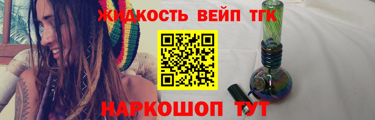 Керчь  ТГК жижа  Вход с VPN  ТГК THC oil 